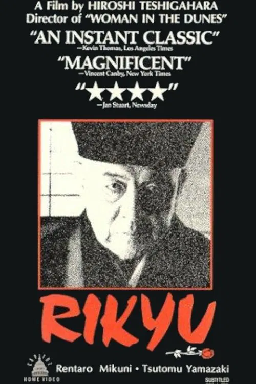Rikyu movie poster