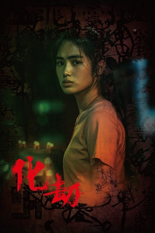 Antikalpa movie poster