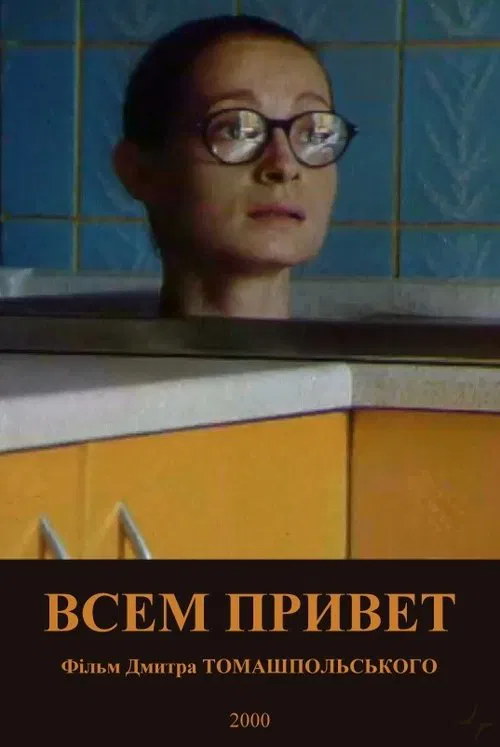 Hello all! movie poster