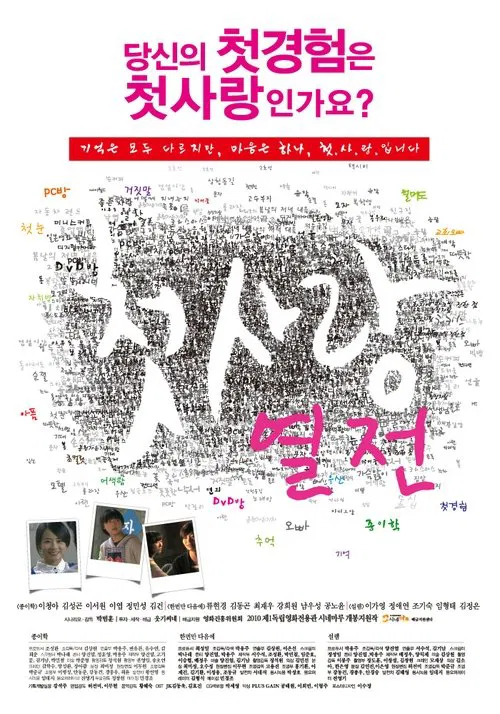 Poster do filme The First Love Series