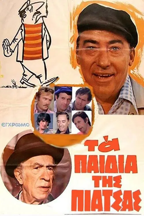 The Street Smarts movie poster