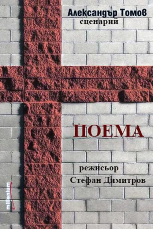 Poem movie poster