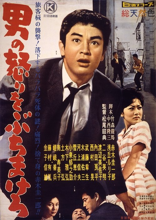The Lost Diamond movie poster