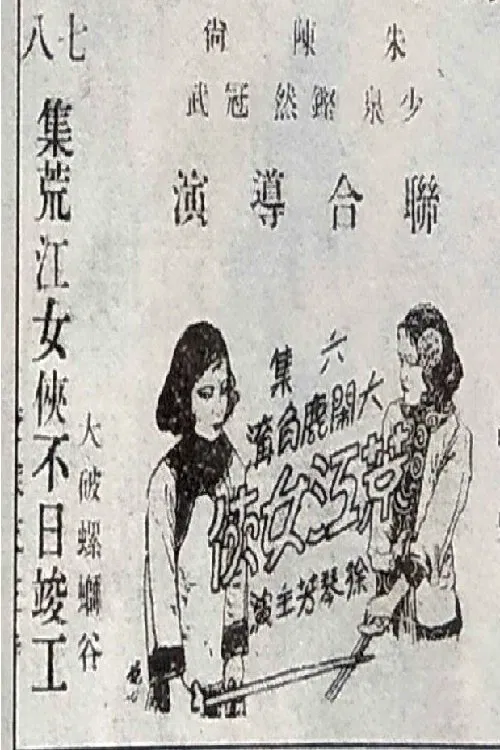 Women of the Wild River Episode 6 movie poster