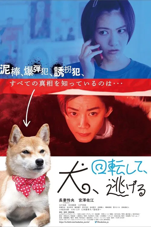 Dog Turns and Runs Away movie poster