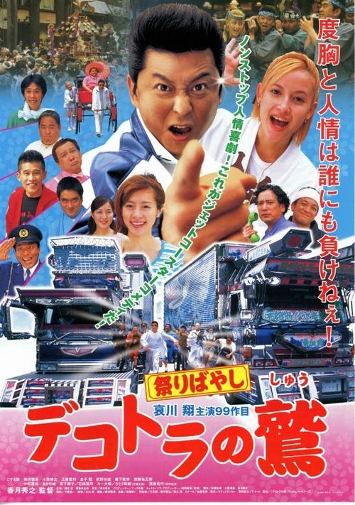 Eagle of the Decotora: Festival Music movie poster