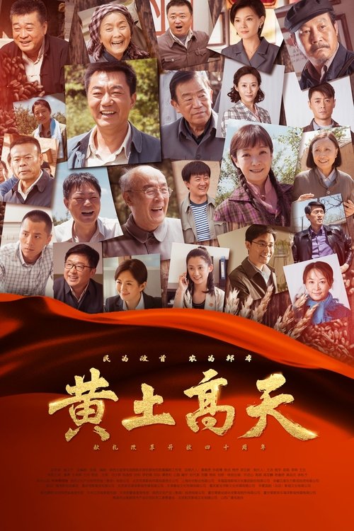 Huang Tu Gao Tian tv show poster