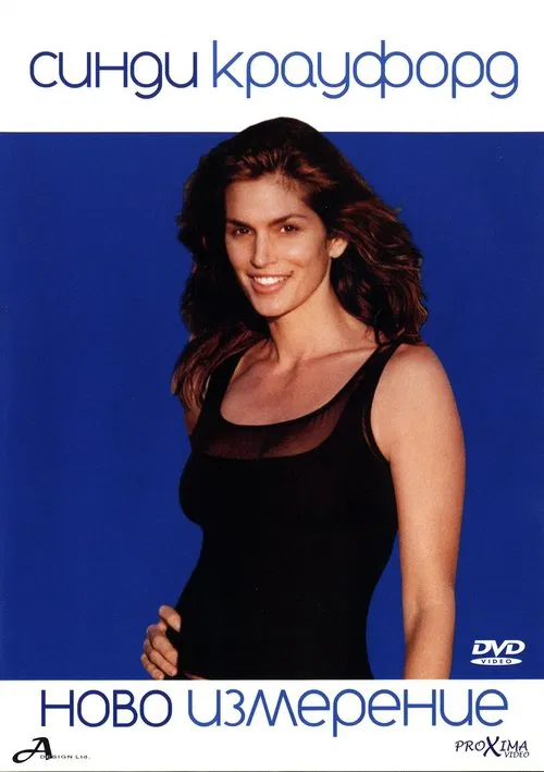 Poster do filme Cindy Crawford. A new dimension