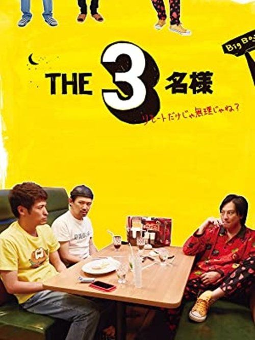 The SanMei-sama: Is it possible to do this remotely? movie poster