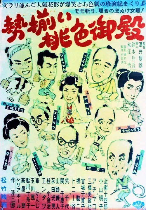 Seizoroi momoiro goten movie poster