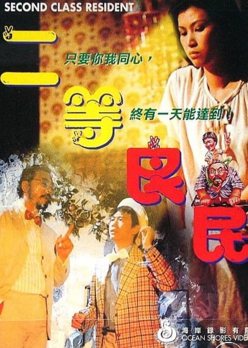 Second Class Resident movie poster