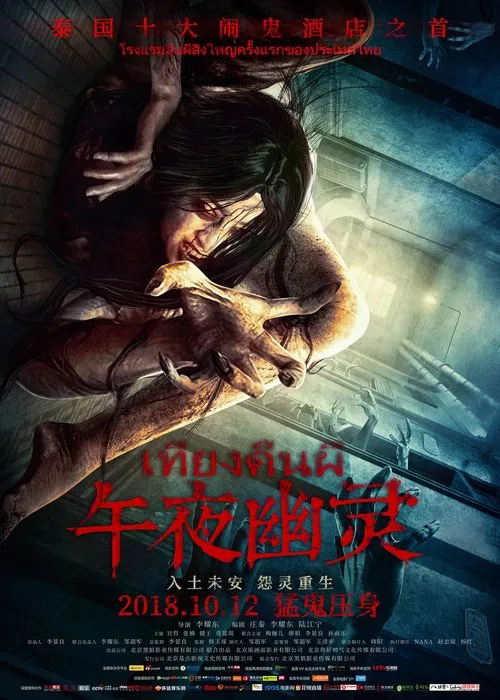 Midnight Ghost movie poster
