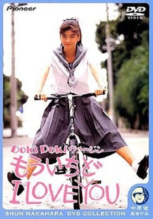 Doki doki Virgin mô ichido I Love You movie poster