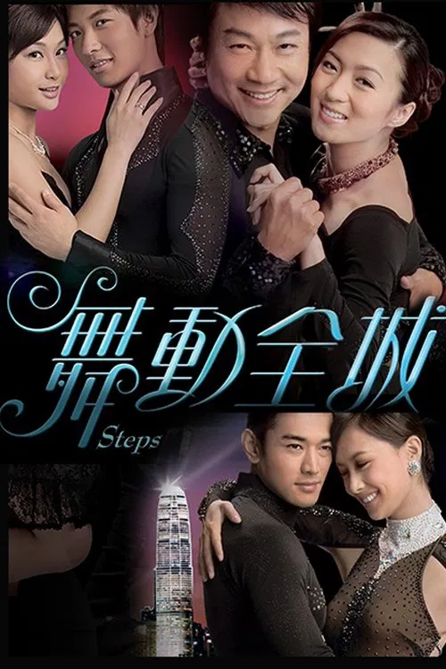 Steps tv show poster