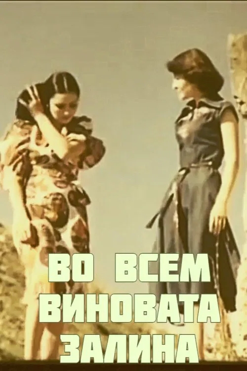 Poster do filme Blame It on Zalina