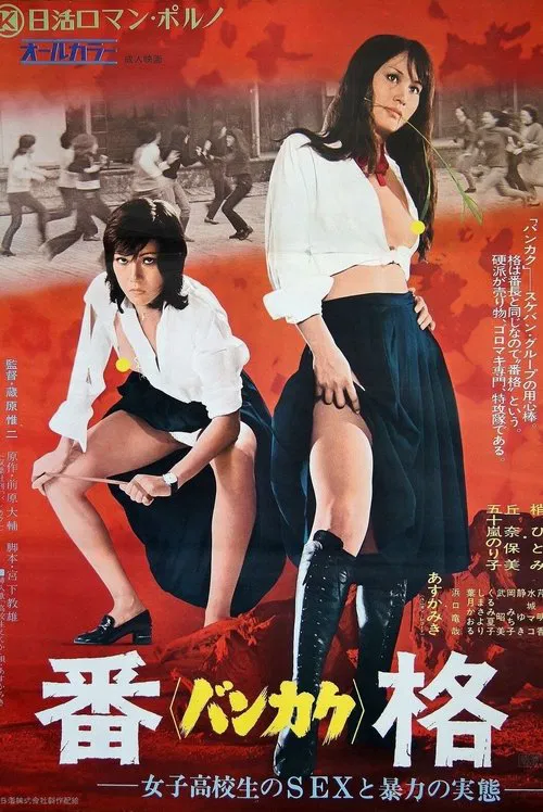 True Story of Sex and Violence in a Female High School movie poster