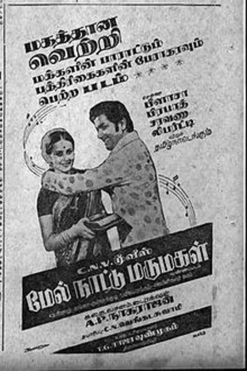 Melnaattu Marumagal movie poster