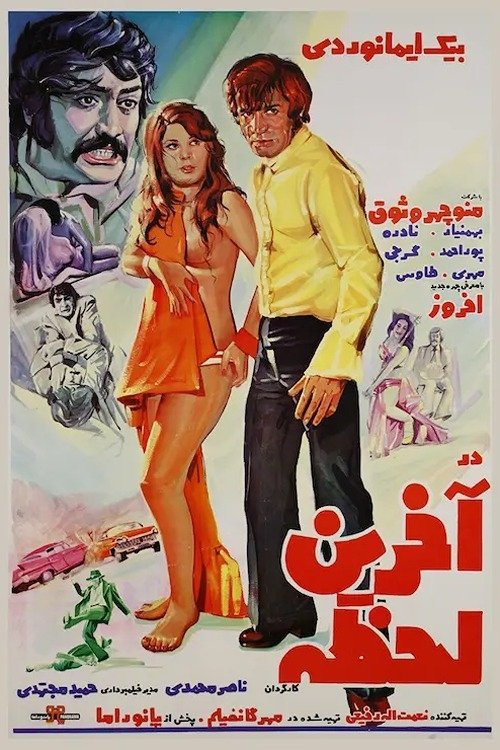 At the Last Moment movie poster