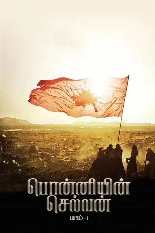 Ponniyin Selvan: Part I movie poster