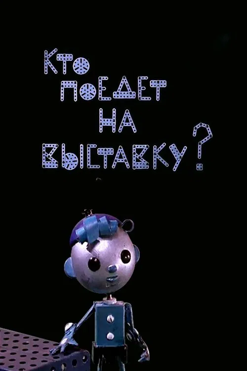 Who Is Going to the Exhibition? movie poster