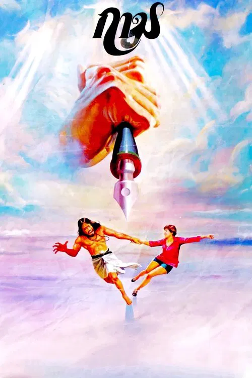 Kama movie poster