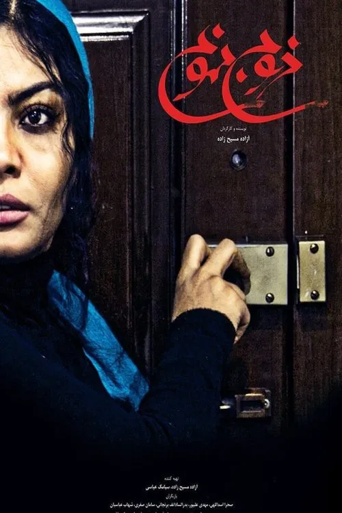 Poster do filme No Exit