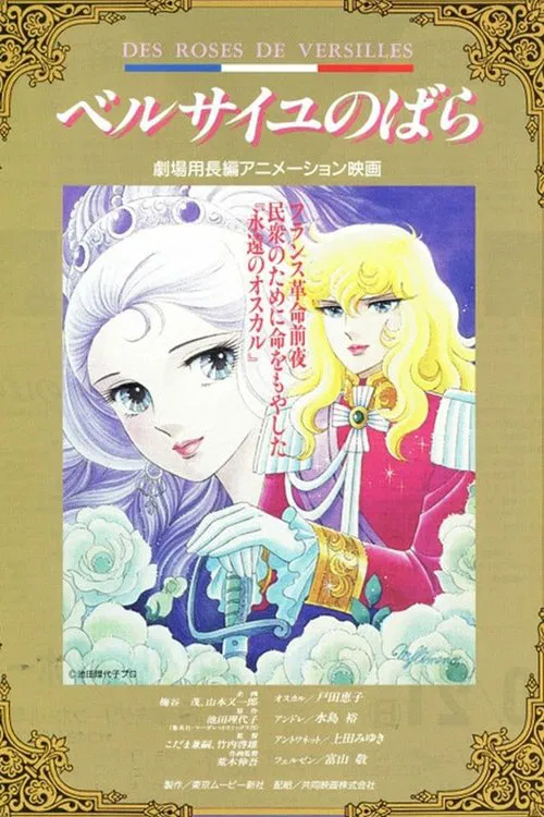 The Rose of Versailles: I'll Love You As Long As I Live movie poster