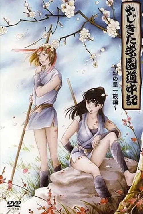 Tales of Yajikita College movie poster