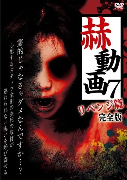 Startling Videos 7: Revenge Edition - Complete Version movie poster