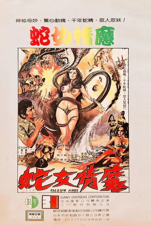 เกาะรักนางงู movie poster