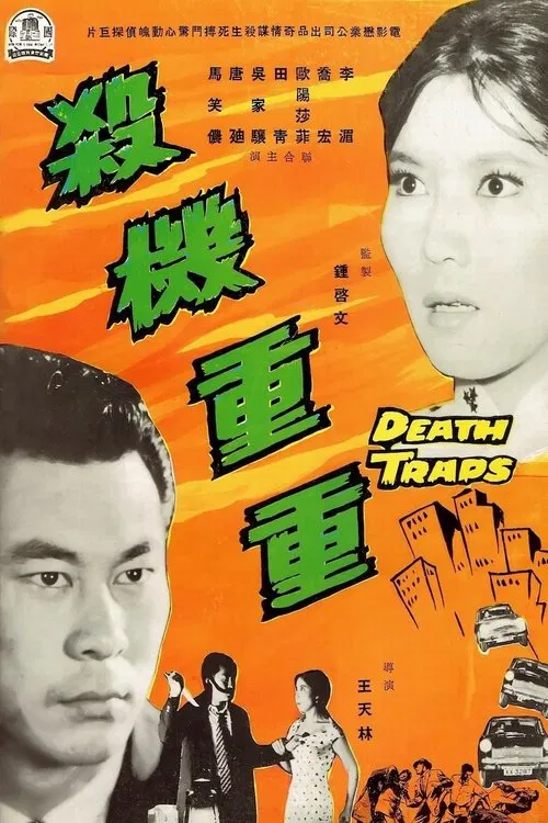 Death Traps movie poster