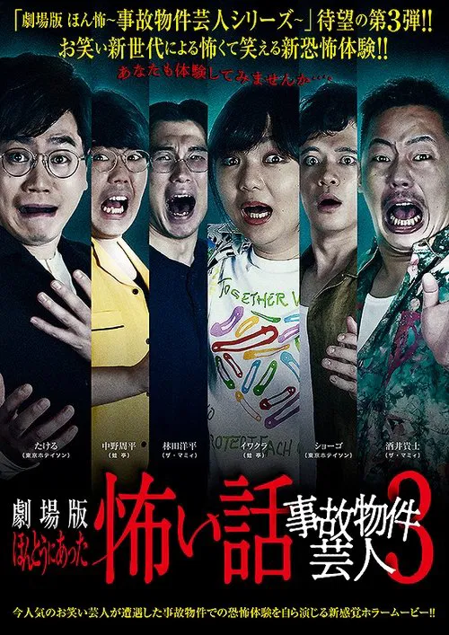 Poster do filme True Scary Story - Accident Property Entertainer 3