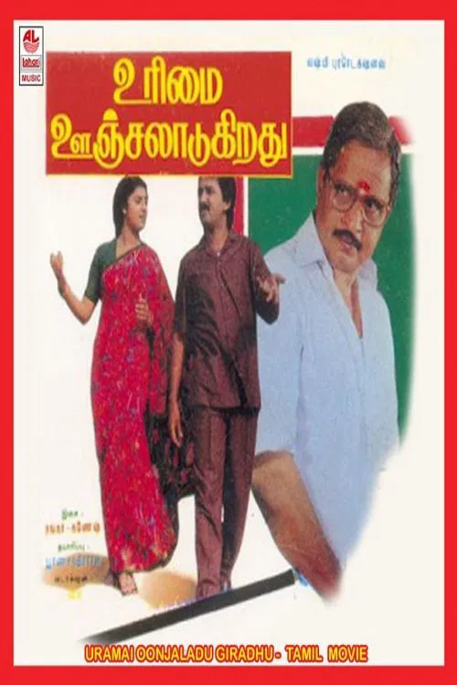 Urimai Oonjaladugiradhu movie poster