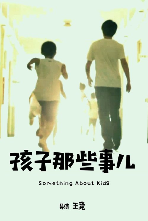 Something About Kids movie poster