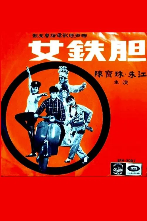 The Heroine movie poster