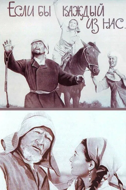 If Each of Us movie poster