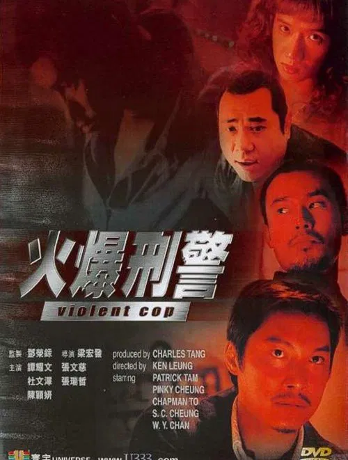 Violent Cop movie poster
