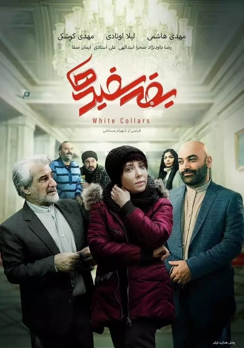White Collars movie poster