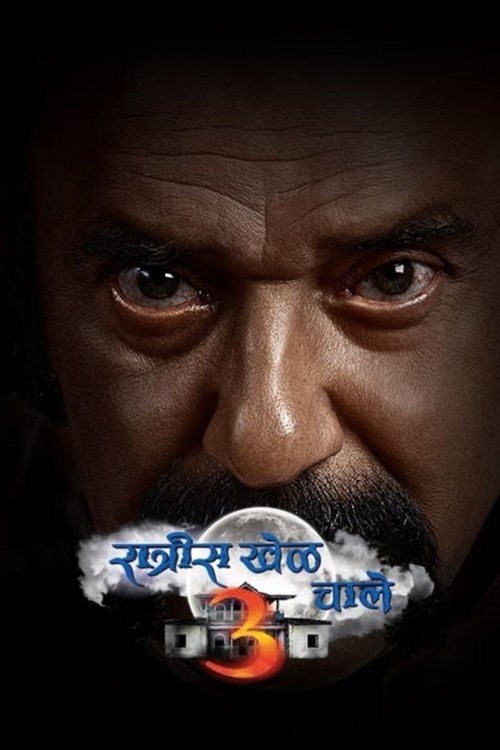 The Game Runs at Night tv show poster