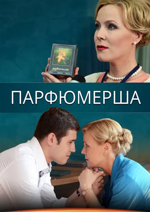 PARFUMERSHA tv show poster