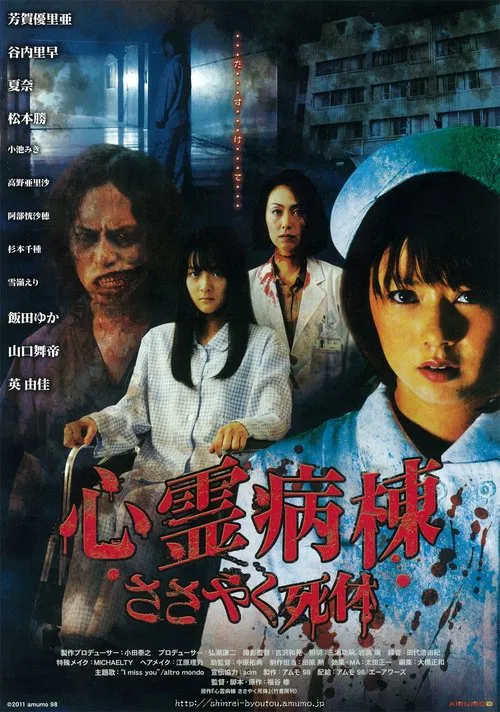 Spirit Hospital Ward movie poster