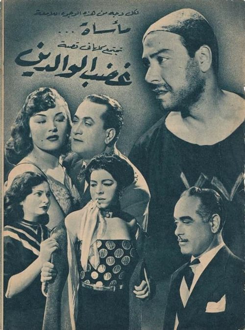 Ghadab El Waledain movie poster