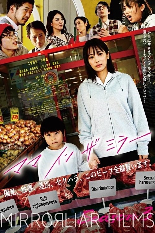 Mom in the Mirror movie poster