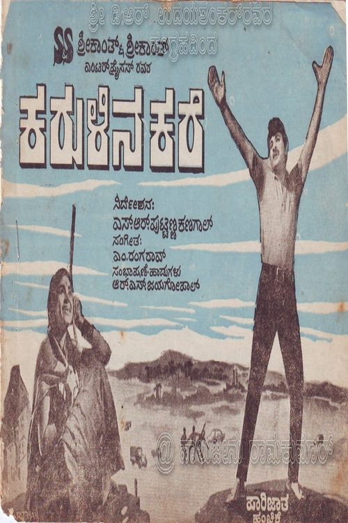 Karulina Kare movie poster