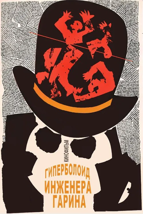 The Hyperboloid of Engineer Garin movie poster