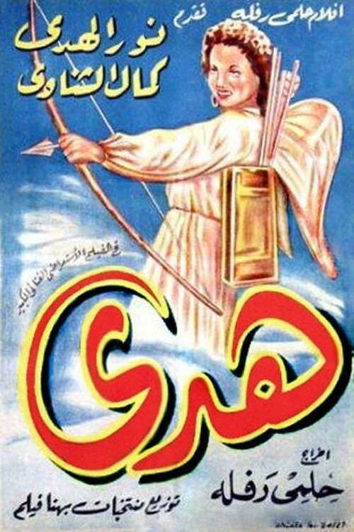 Hoda movie poster