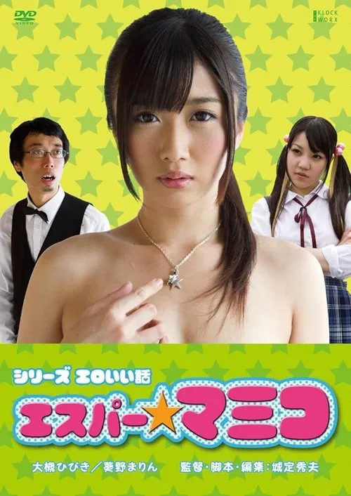 Erotic Story of Esper Mamiko movie poster