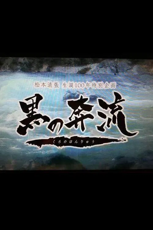 Black Current movie poster