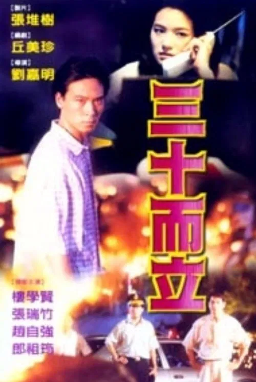 Flame movie poster