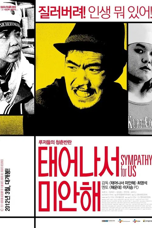 Sympathy for Us movie poster